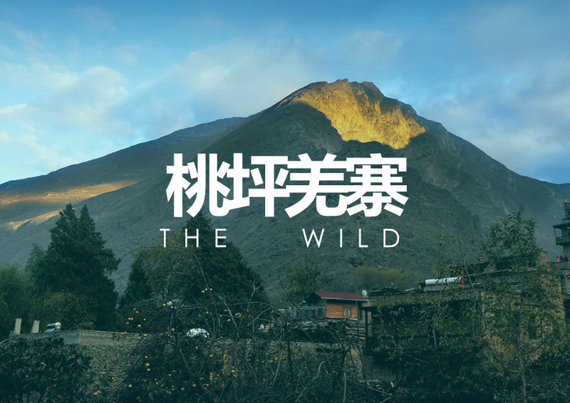 封面模板 桃坪羌寨.jpg