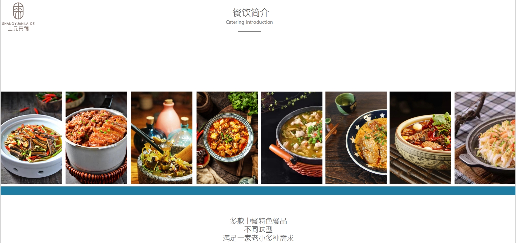 特色中餐.png