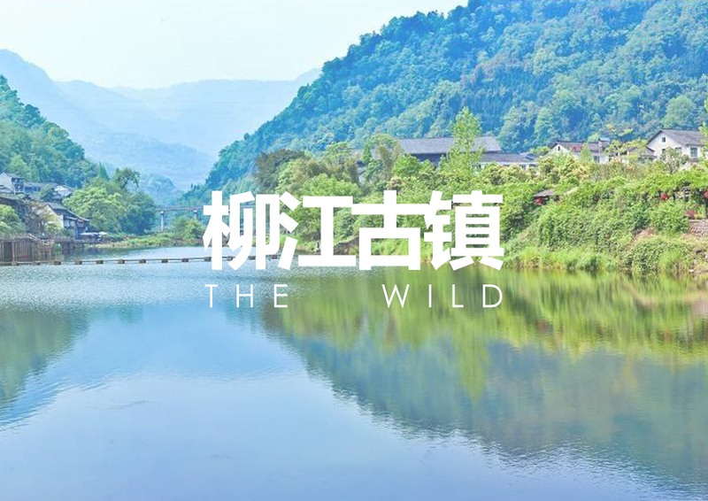木也拓展 柳江古镇 banner1.jpg